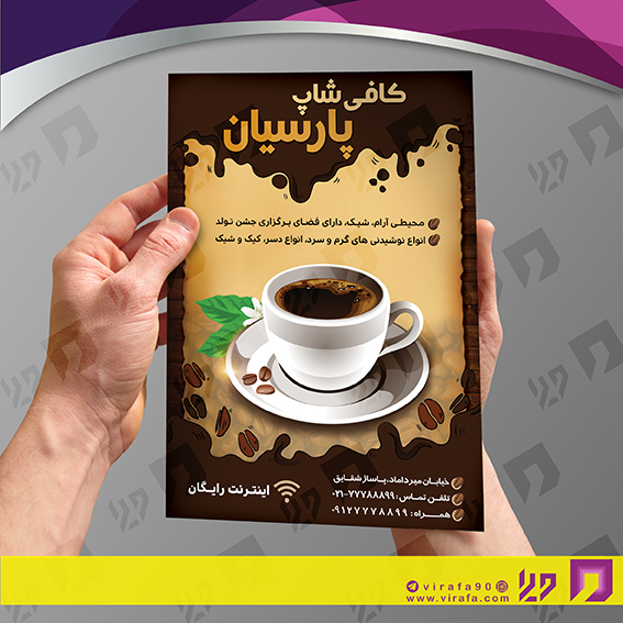 تراکت رنگی رستوران و کافی شاپ کافی شاپ کد 021306009