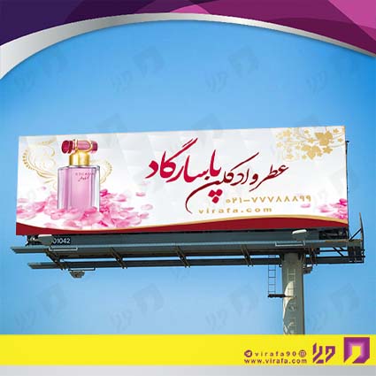 بنر و لارج فرمت لوازم کادویی و زیورآلات گالری عطر و ادکلن کد 14011004011