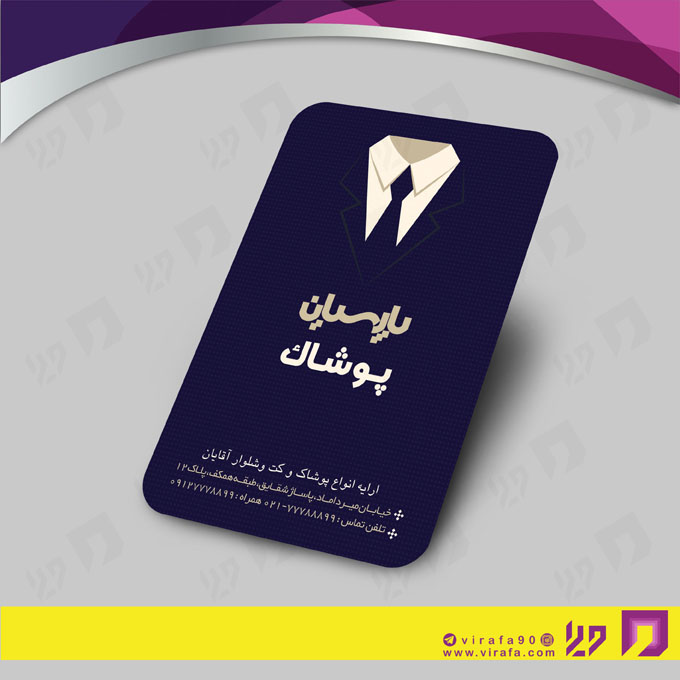 کارت  ویزیت  پوشاک و البسه  پوشاک و خیاطی آقایان کد 010402026
