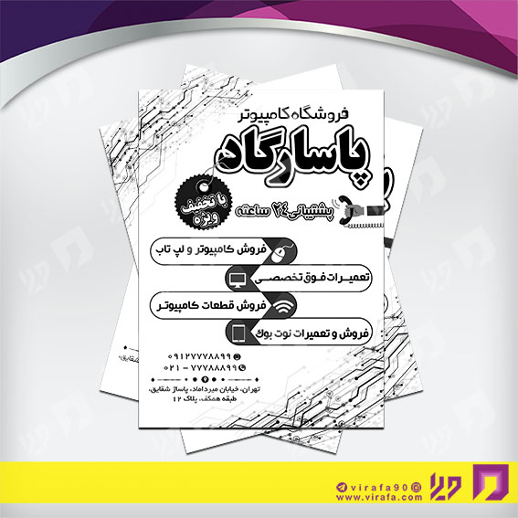 تراکت ریسو فناوری و ارتباطات فروشگاه کامپیوتر کد 031502002