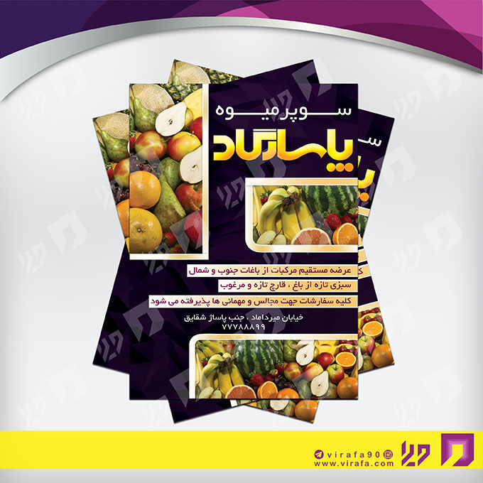 تراکت رنگی مواد غذایی سوپر میوه کد 021706004