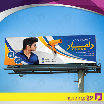 بنر و لارج فرمت خدمات آرایشی و زیبایی آرایشگاه آقایان کد 14010501033