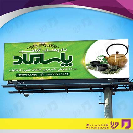بنر و لارج فرمت سایر عطاری و گیاهان داروئی کد 14011913012