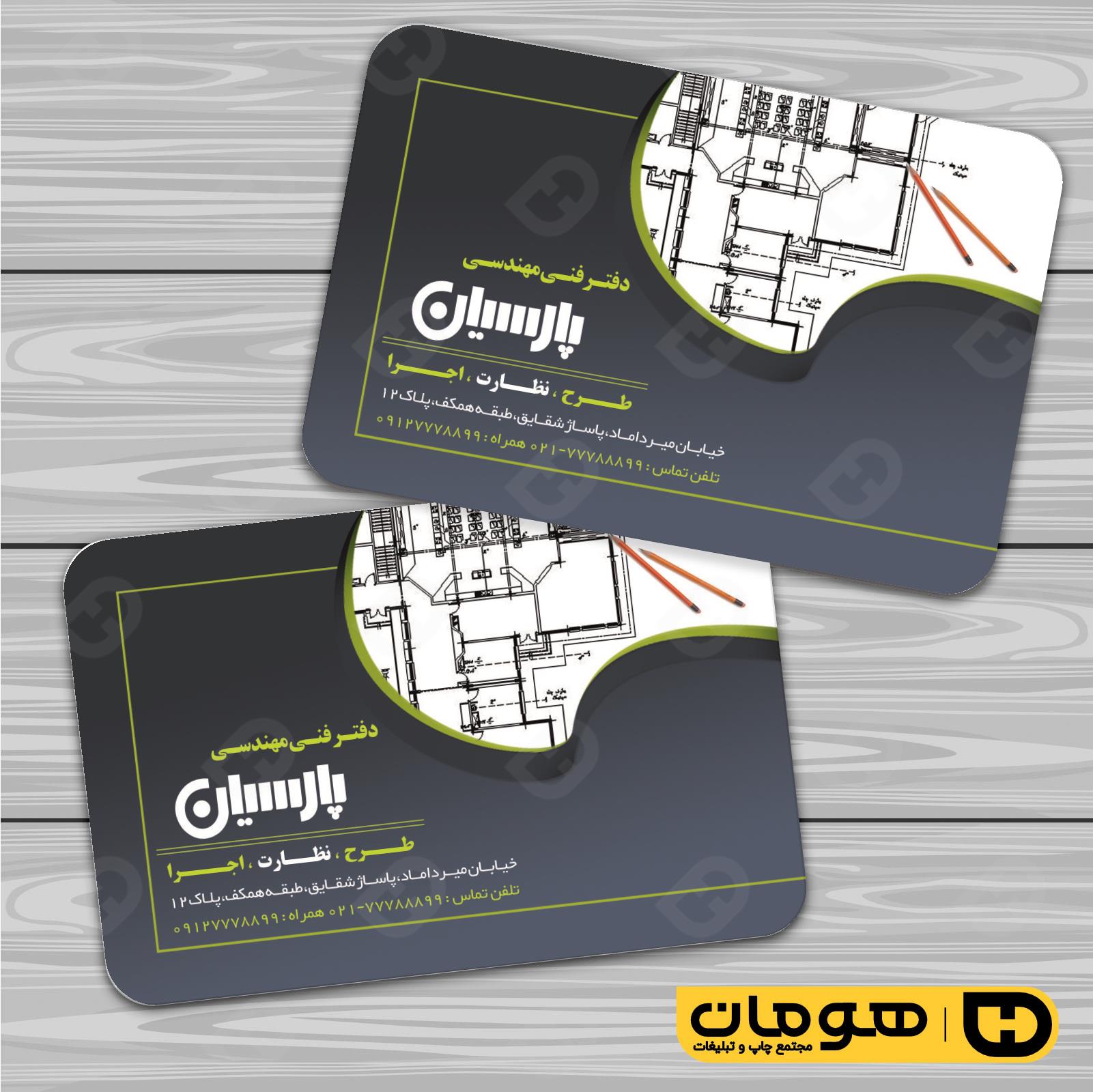 کارت  ویزیت  املاک و خدمات ساختمانی دفتر فنی مهندسی کد 010207009