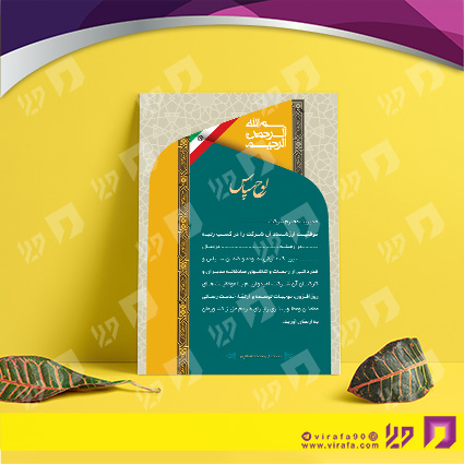 لوح تقدیر و حکم قهرمانی لوح تقدیر و سپاس تقدیر کد 080201027