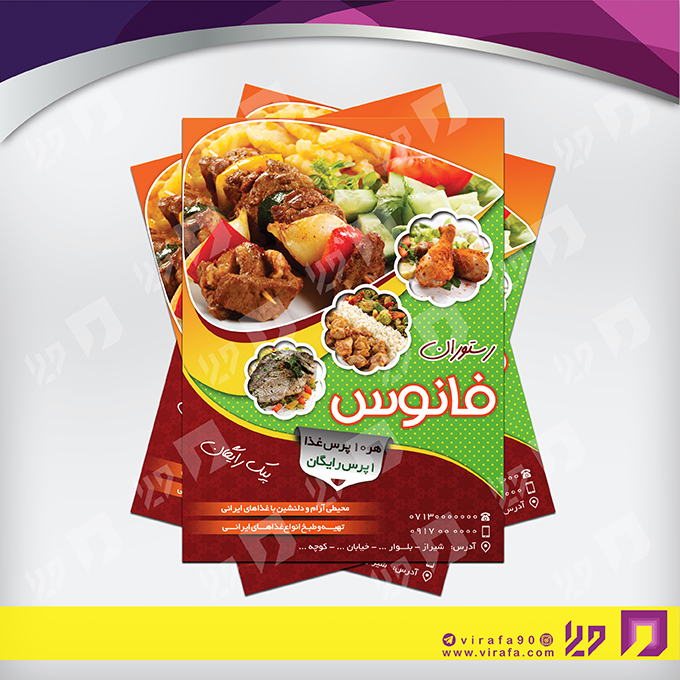 تراکت رنگی رستوران و کافی شاپ رستوران کد 021303027
