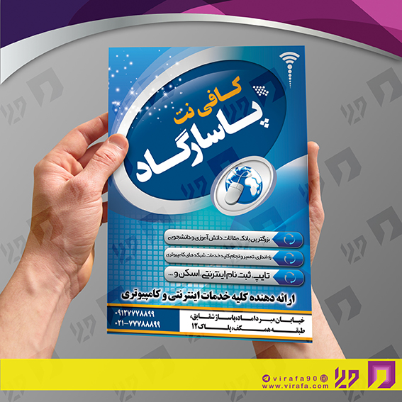 تراکت رنگی فناوری و ارتباطات کافی نت کد 021404005