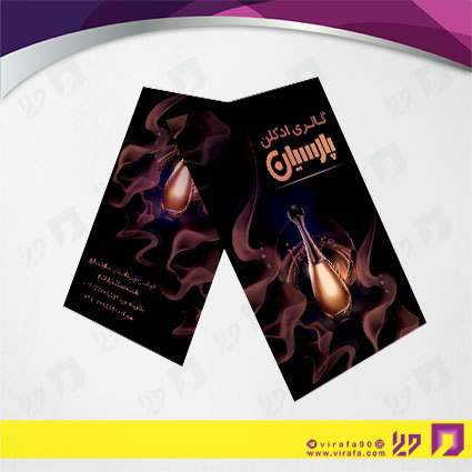 کارت  ویزیت  لوازم کادویی و زیورآلات گالری عطر و ادکلن کد 011805013