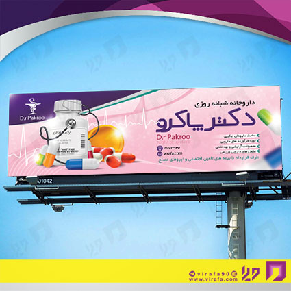 بنر و لارج فرمت خدمات درمانی داروخانه کد 14010601001