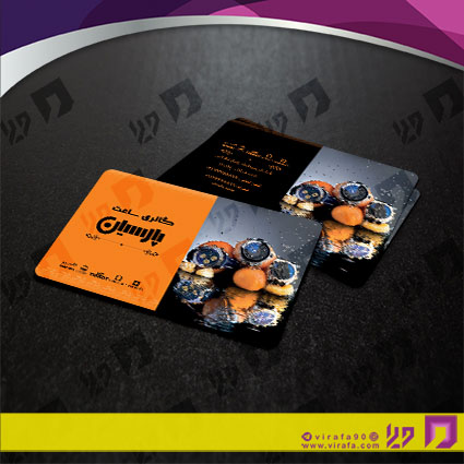 کارت  ویزیت  لوازم کادویی و زیورآلات فروشگاه ساعت کد 011801024