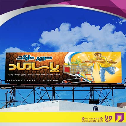 بنر و لارج فرمت مواد غذایی سوپر مارکت کد 14011504024