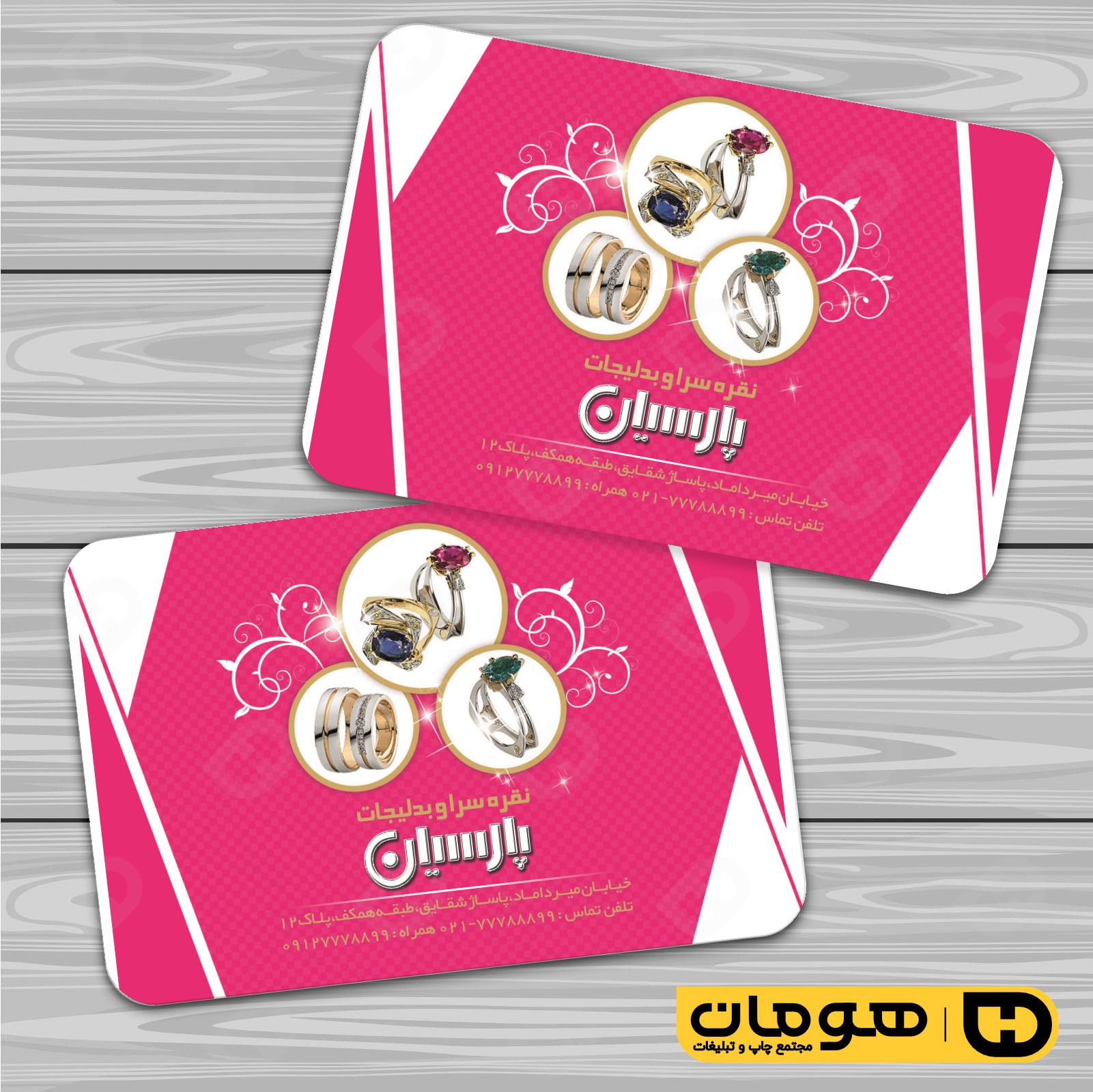 کارت  ویزیت  لوازم کادویی و زیورآلات گالری بدلیجات کد 011803004