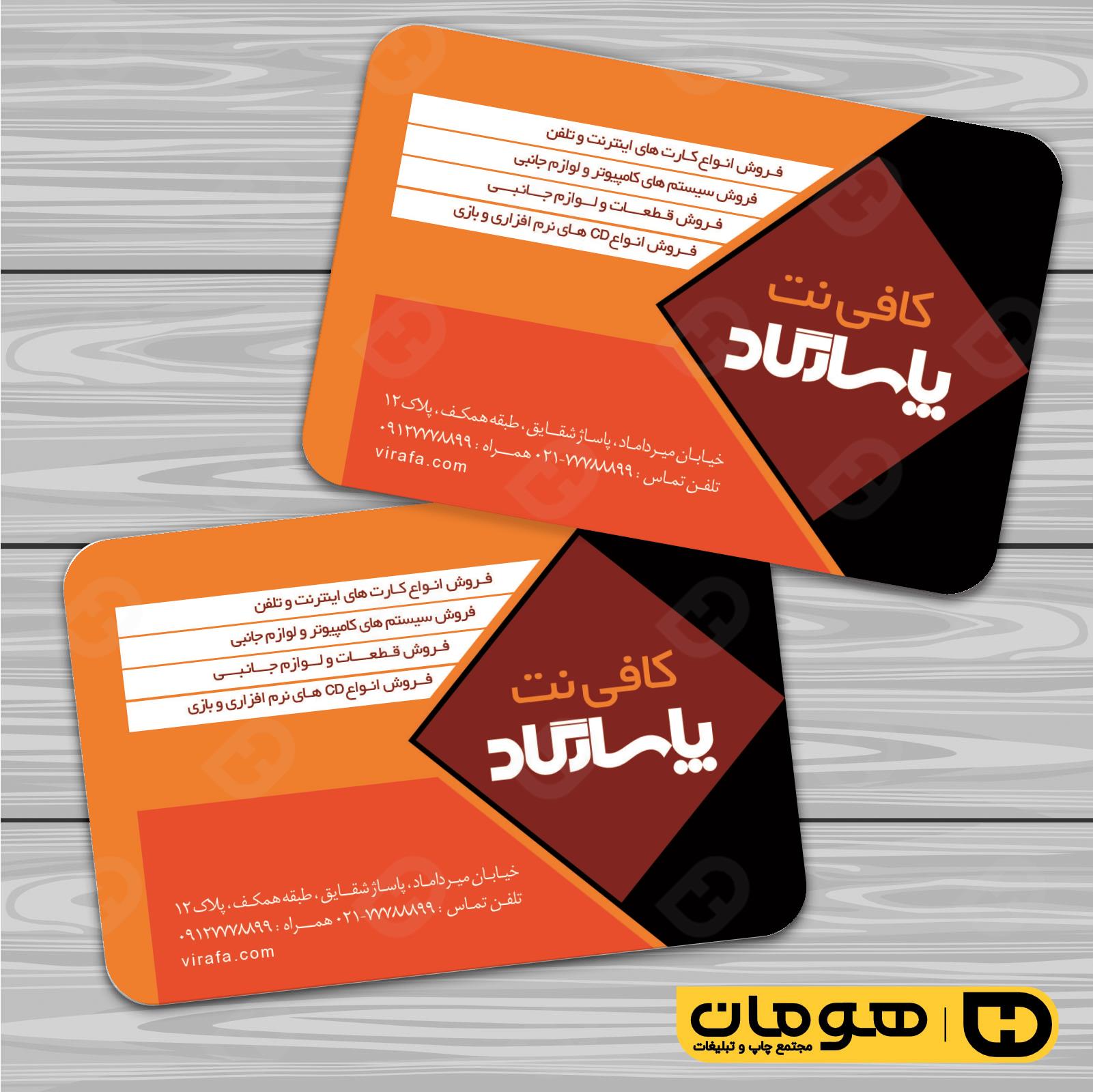 کارت  ویزیت  فناوری و ارتباطات کافی نت کد 011604001