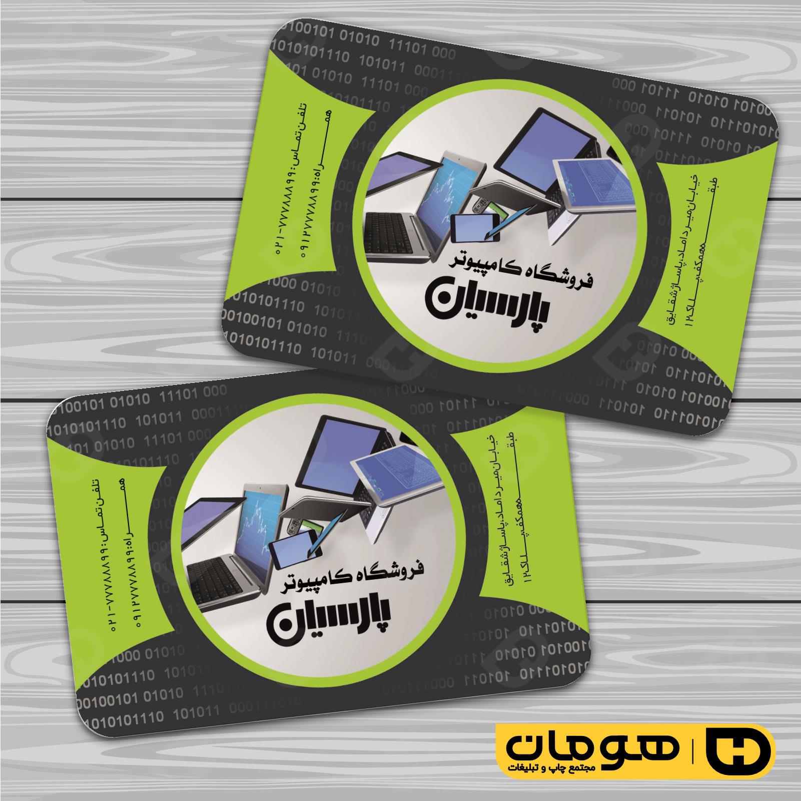کارت  ویزیت  فناوری و ارتباطات فروشگاه کامپیوتر کد 011602016