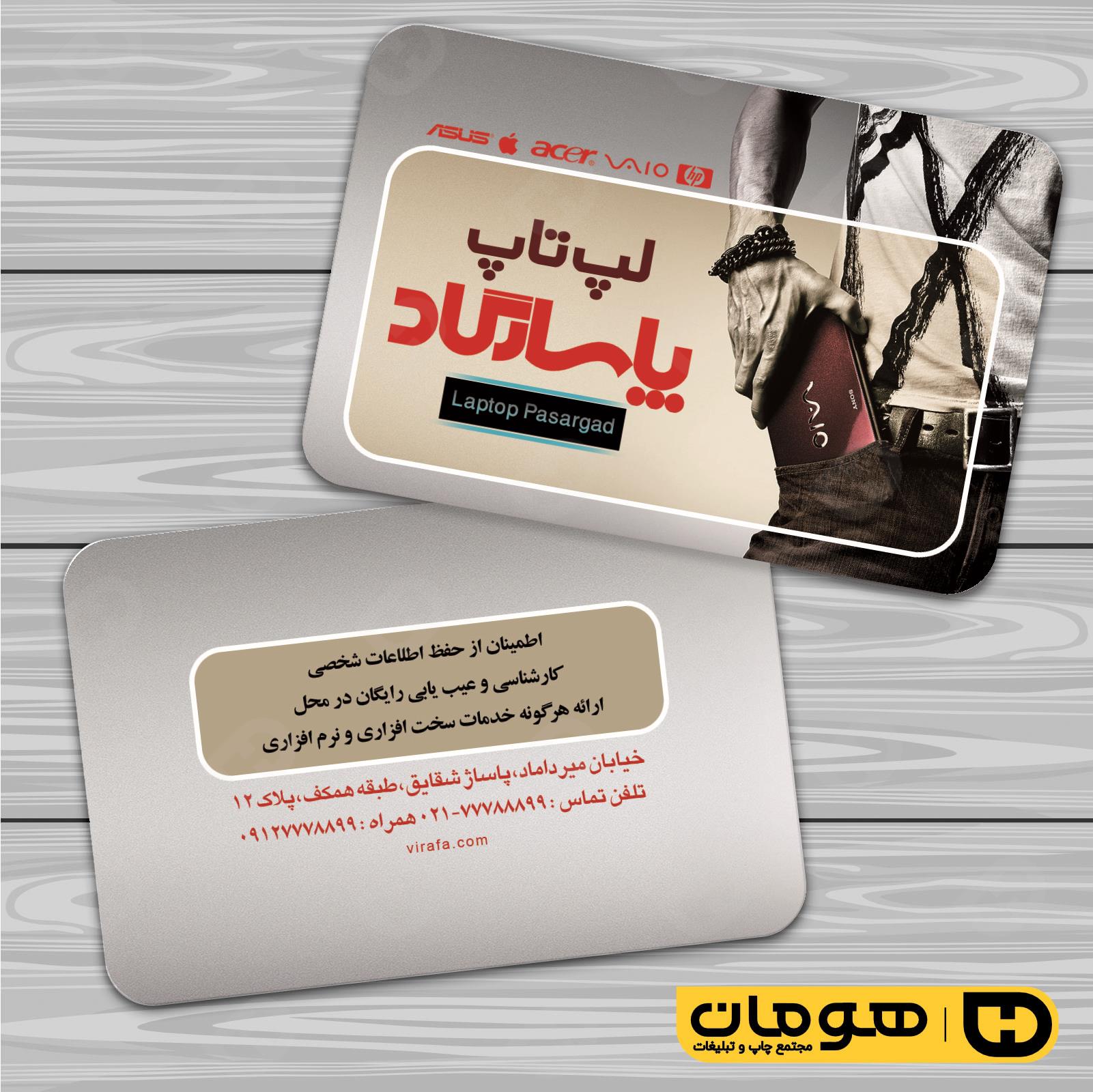 کارت  ویزیت  فناوری و ارتباطات فروشگاه کامپیوتر کد 011602020