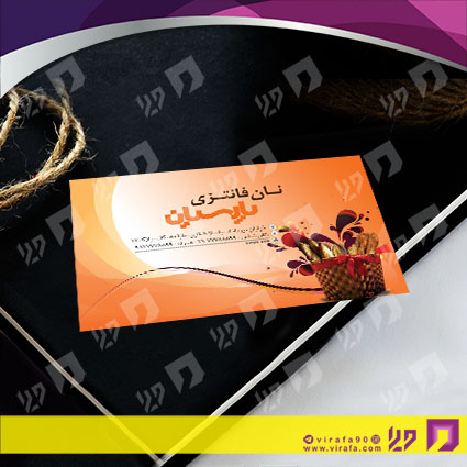 کارت  ویزیت  مواد غذایی نان فانتزی و نانوایی کد 011915013