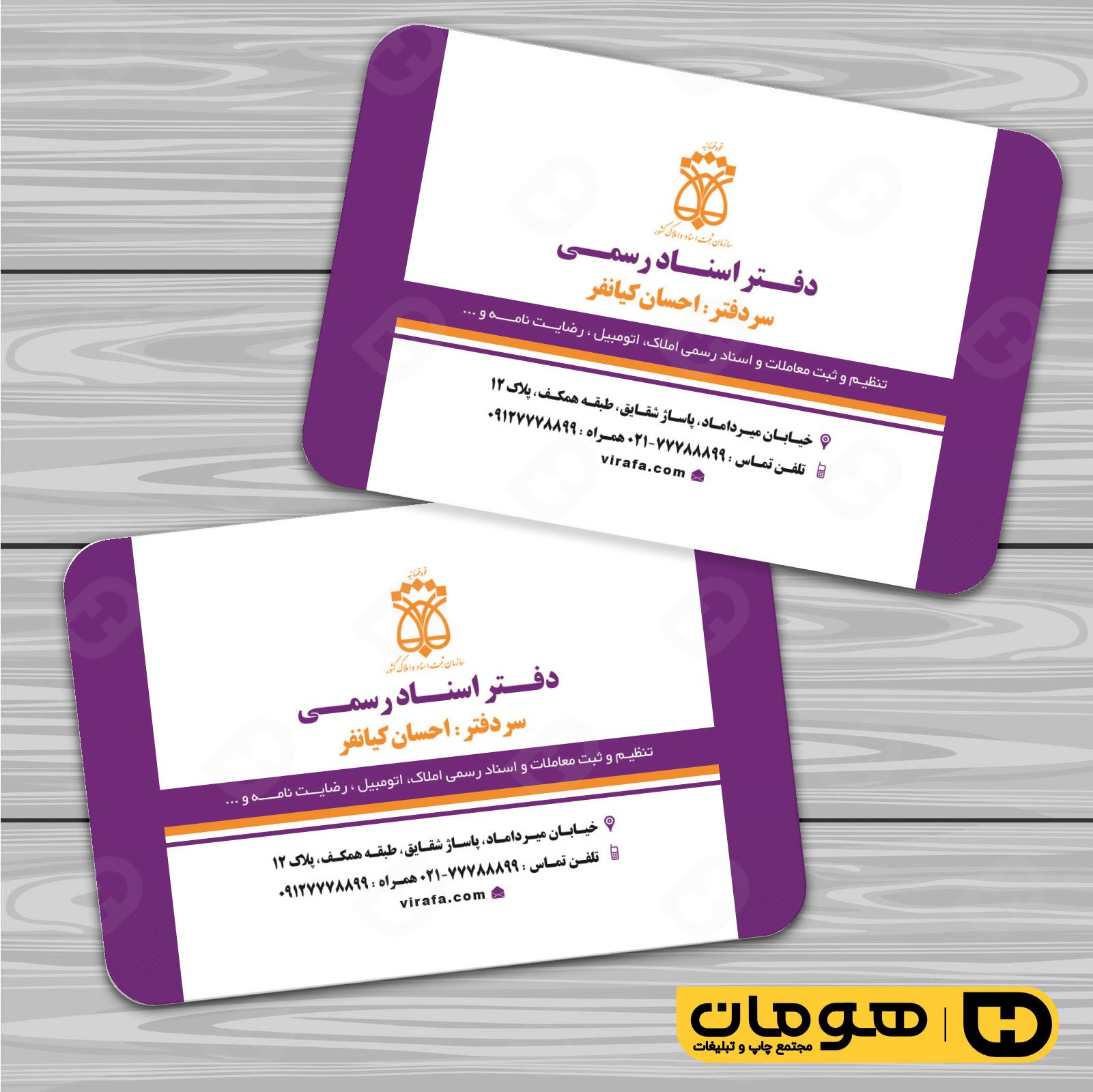 کارت  ویزیت  خدمات شهری دفتر ثبت اسناد کد 010806005