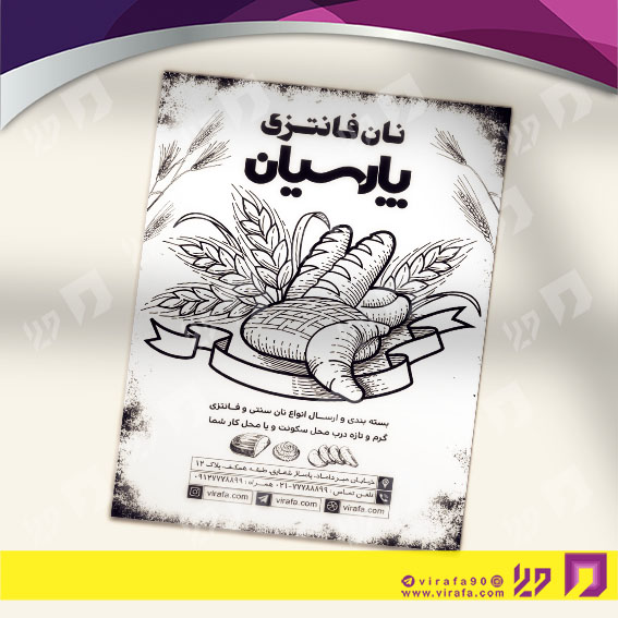 تراکت ریسو مواد غذایی نان فانتزی کد 031806002