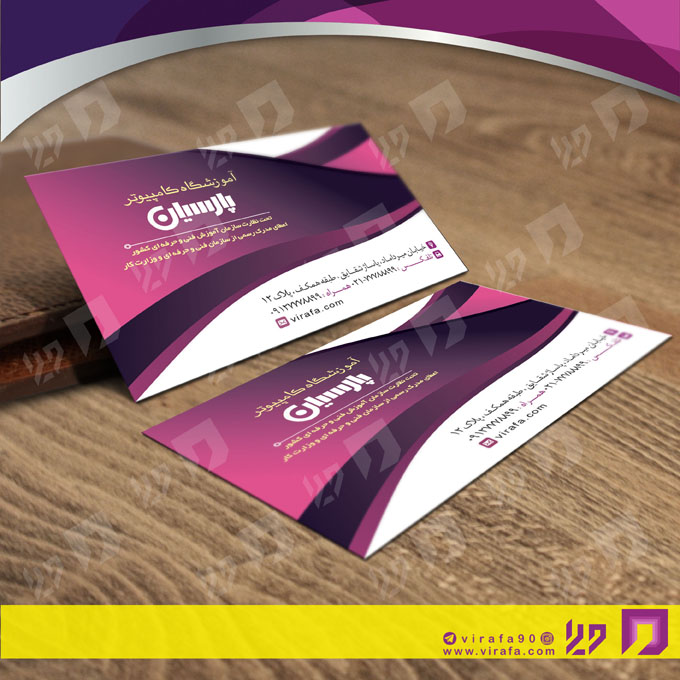 کارت  ویزیت  آموزشگاهها آموزشگاه کامپیوتر کد 010306003