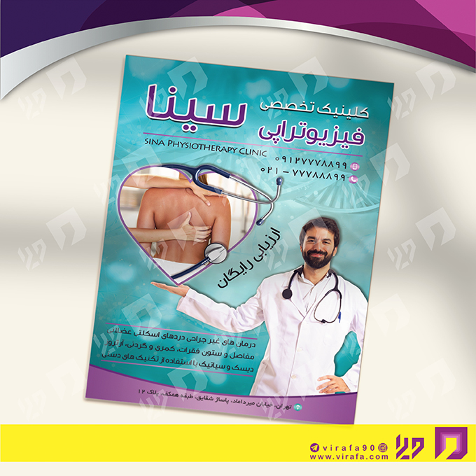 تراکت رنگی خدمات پزشکی کلینیک فیزیوتراپی کد 020611005