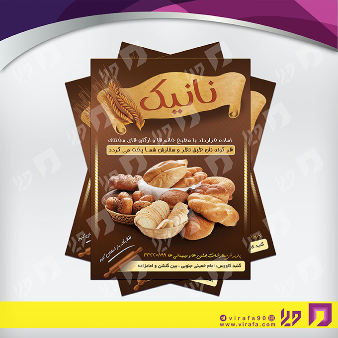 تراکت رنگی مواد غذایی نان فانتزی کد 021711001
