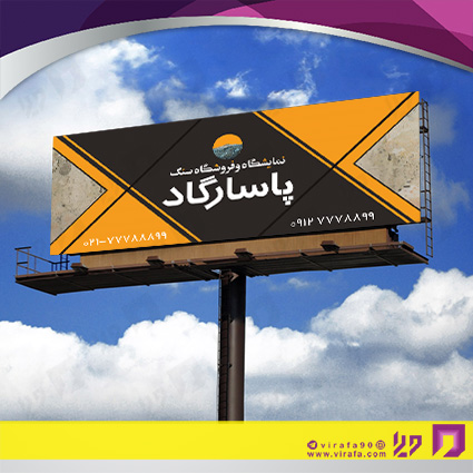 بنر و لارج فرمت املاک و خدمات ساختمانی سنگ فروشی کد 14010204006
