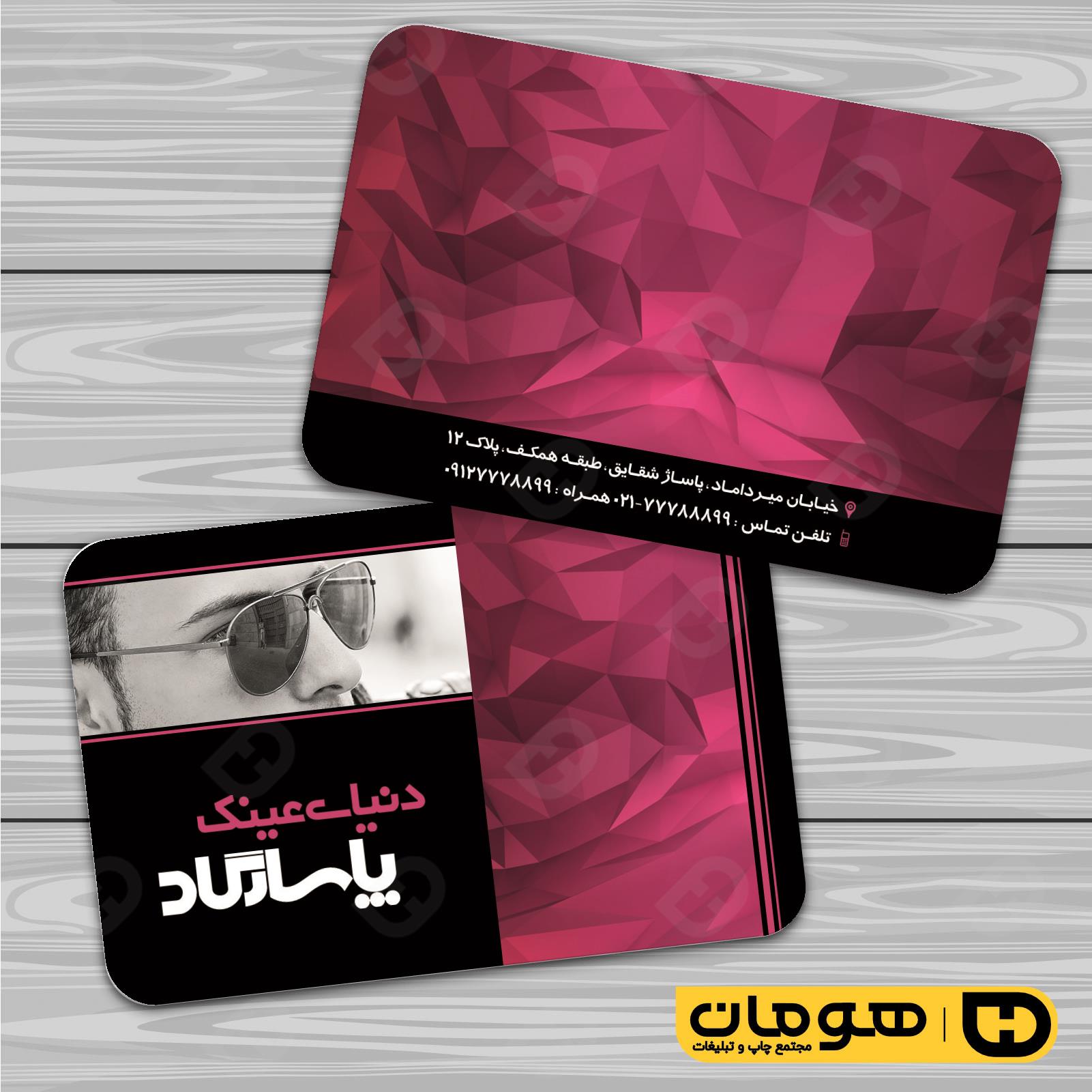 کارت  ویزیت  لوازم کادویی و زیورآلات فروشگاه عینک کد 011802020