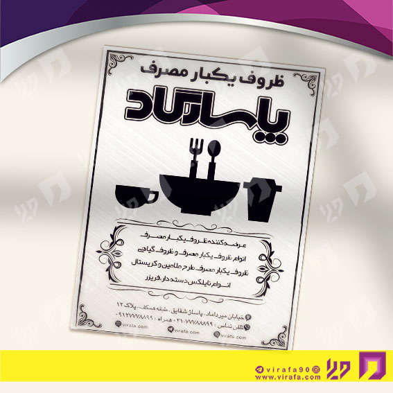 تراکت ریسو سایر ظروف یکبار مصرف کد 031402002