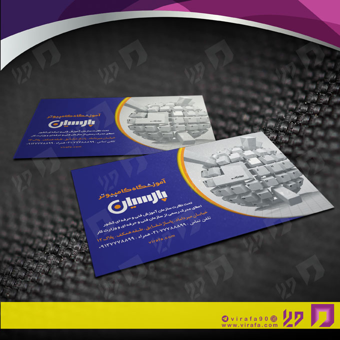 کارت  ویزیت  آموزشگاهها آموزشگاه کامپیوتر کد 010306001