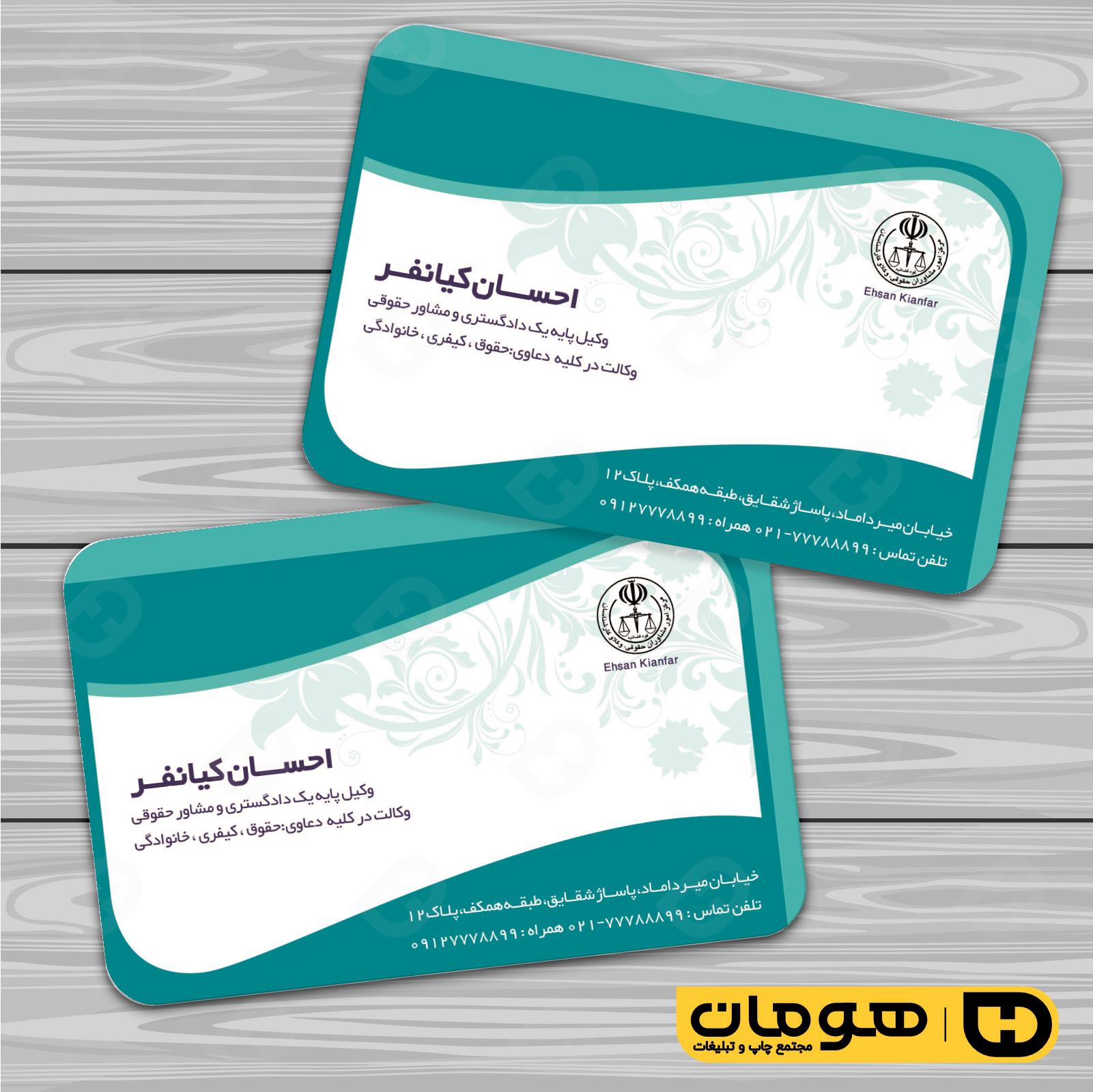 کارت  ویزیت  خدمات شهری وکالت کد 010807024