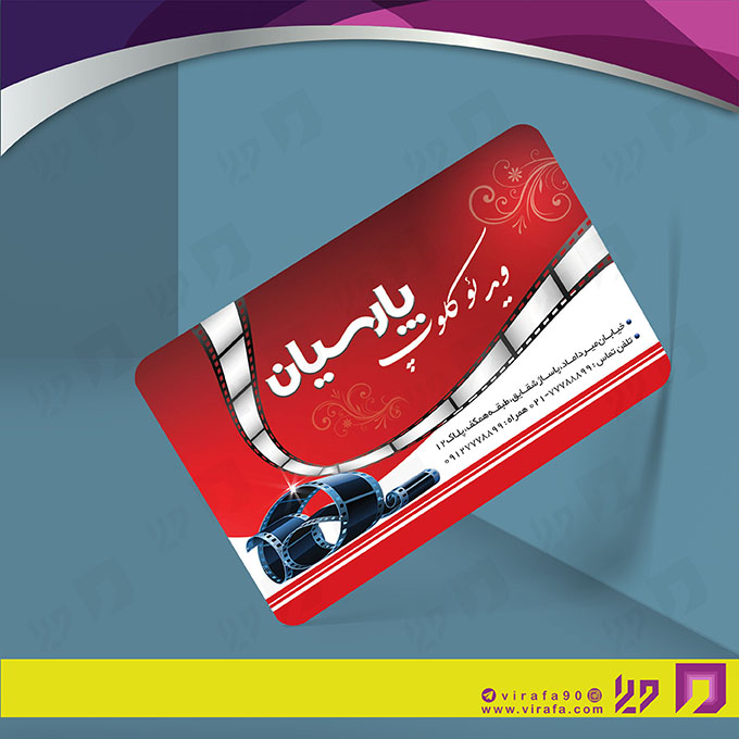 کارت  ویزیت  خدمات فرهنگی ویدئو کلوپ کد 011007007