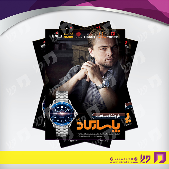 تراکت رنگی لوازم کادویی و زیورآلات گالری ساعت کد 021603006