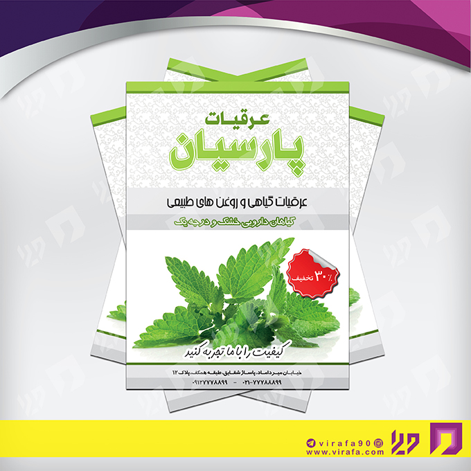 تراکت رنگی متفرقه عطاری و گیاهان دارویی کد 021813010