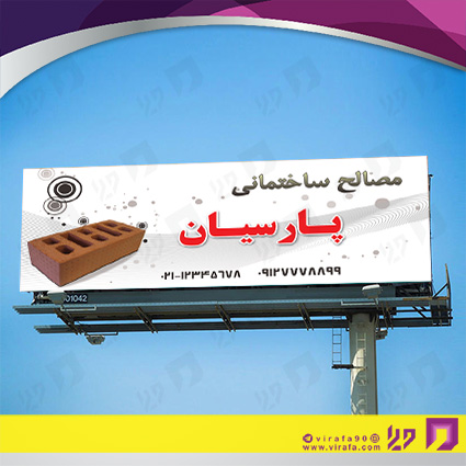 بنر و لارج فرمت املاک و خدمات ساختمانی فروش مصالح ساختمانی کد 14010206012