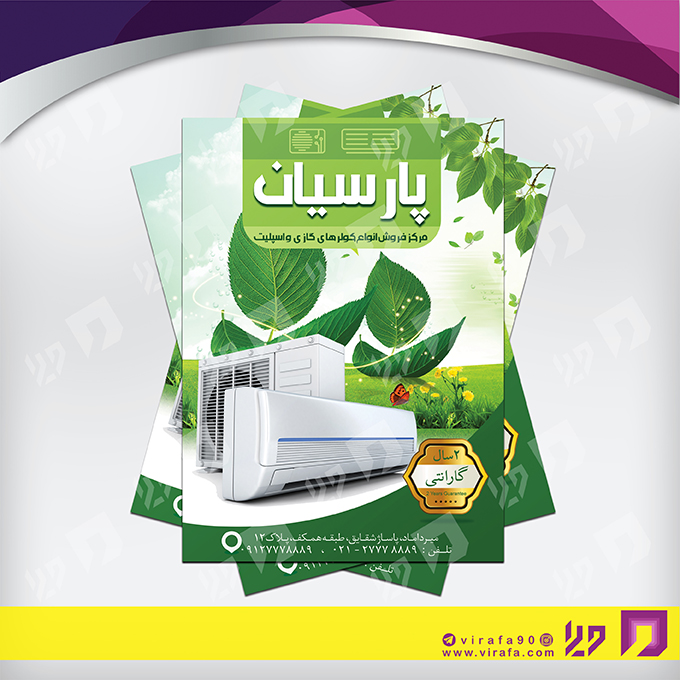 تراکت رنگی لوازم خانگی و برقی فروشگاه کولر و اسپیلت کد 021502001
