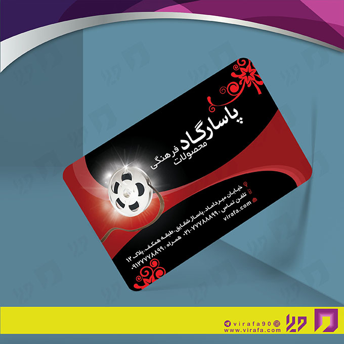 کارت  ویزیت  خدمات فرهنگی ویدئو کلوپ کد 011007003