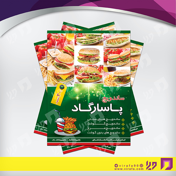 تراکت رنگی رستوران و کافی شاپ ساندویچی کد 021304010